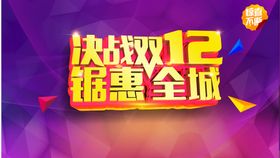 双11双12电商跌破底价决战