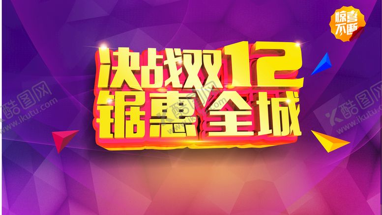 编号：78294009230924413549【酷图网】源文件下载-决战双12