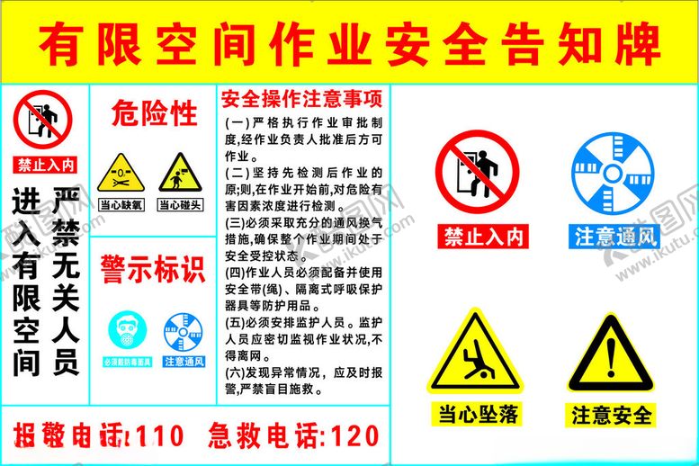 编号：50875602031413282559【酷图网】源文件下载-安全告知牌