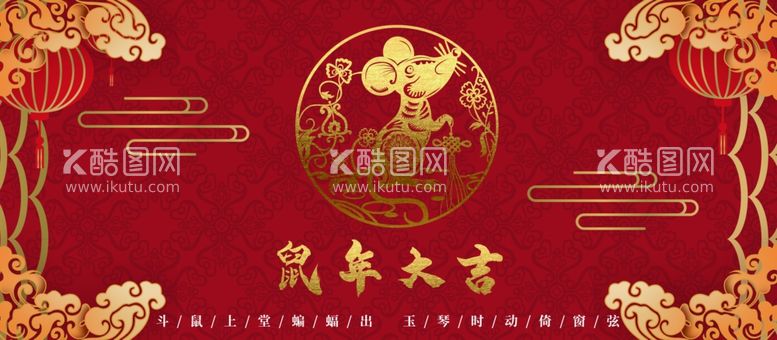 编号：16606103191651121236【酷图网】源文件下载-鼠年大吉