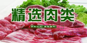 精选牛肉