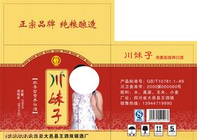 川妹子营养型白酒外箱