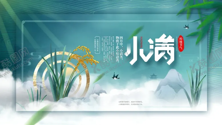 编号：42679805241756584242【酷图网】源文件下载-小满海报