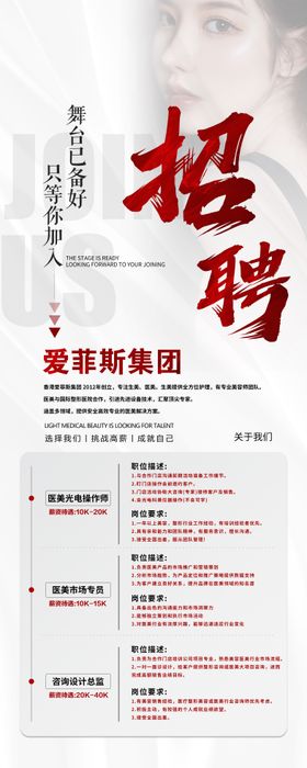 招聘展架