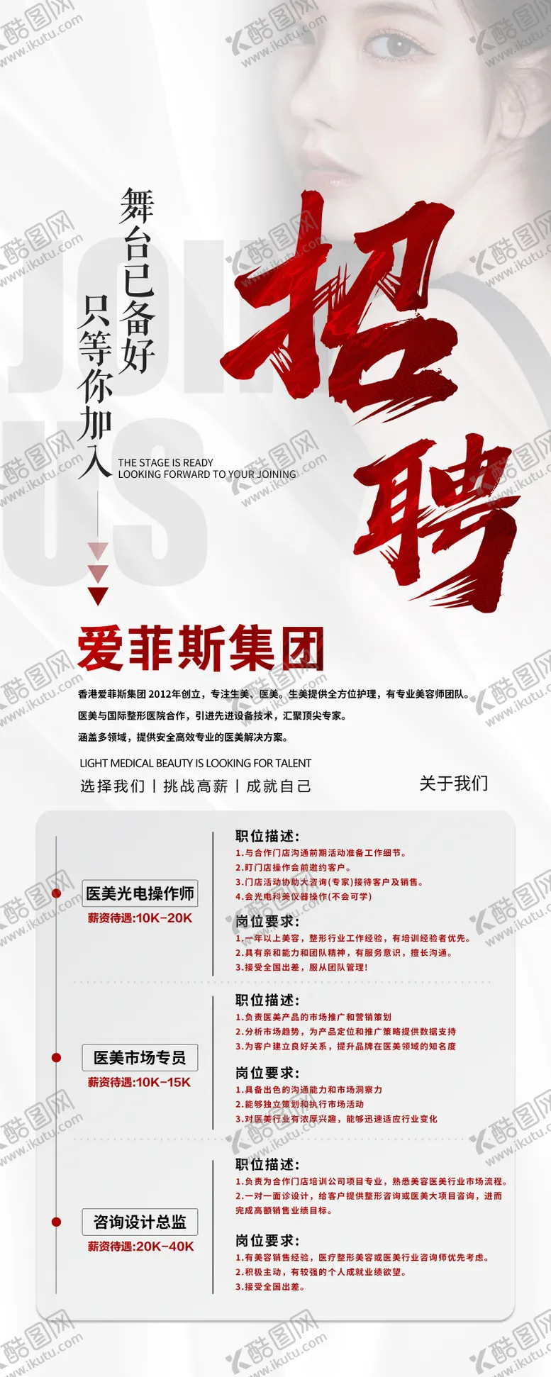编号：47149806152308457114【酷图网】源文件下载-招聘展架