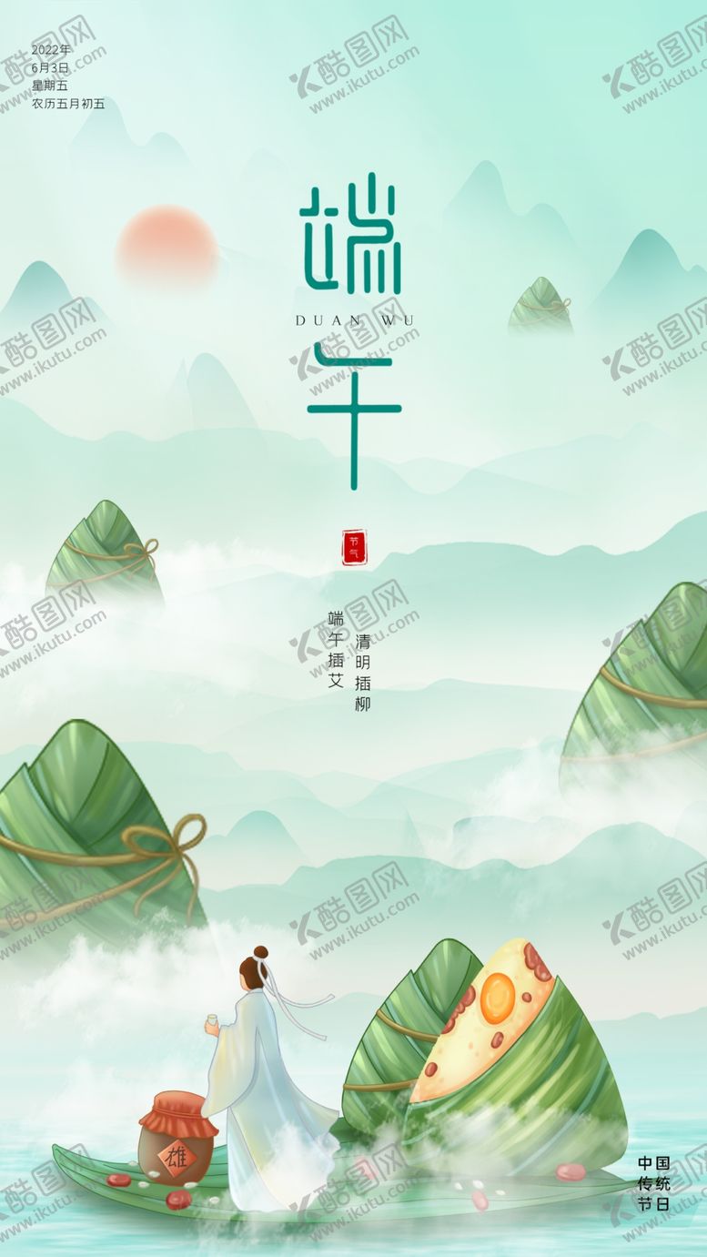 编号：79534210041909539570【酷图网】源文件下载-端午粽子宣传海报