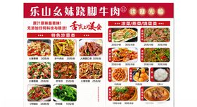 乐山名城跷脚牛肉菜单
