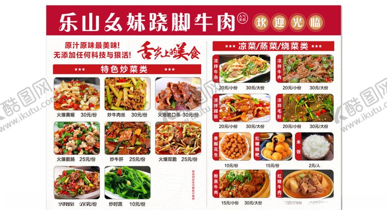 编号：89810304041831484760【酷图网】源文件下载-乐山名城跷脚牛肉菜单