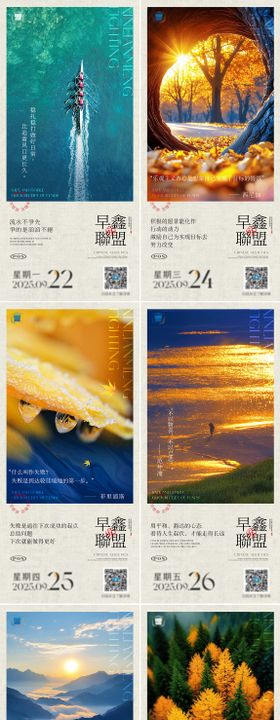 励志早安风景海报