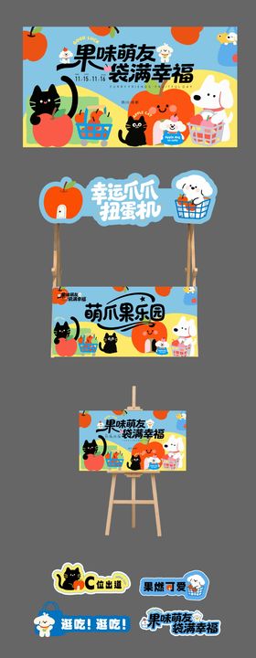 宠物水果创意市集露营活动