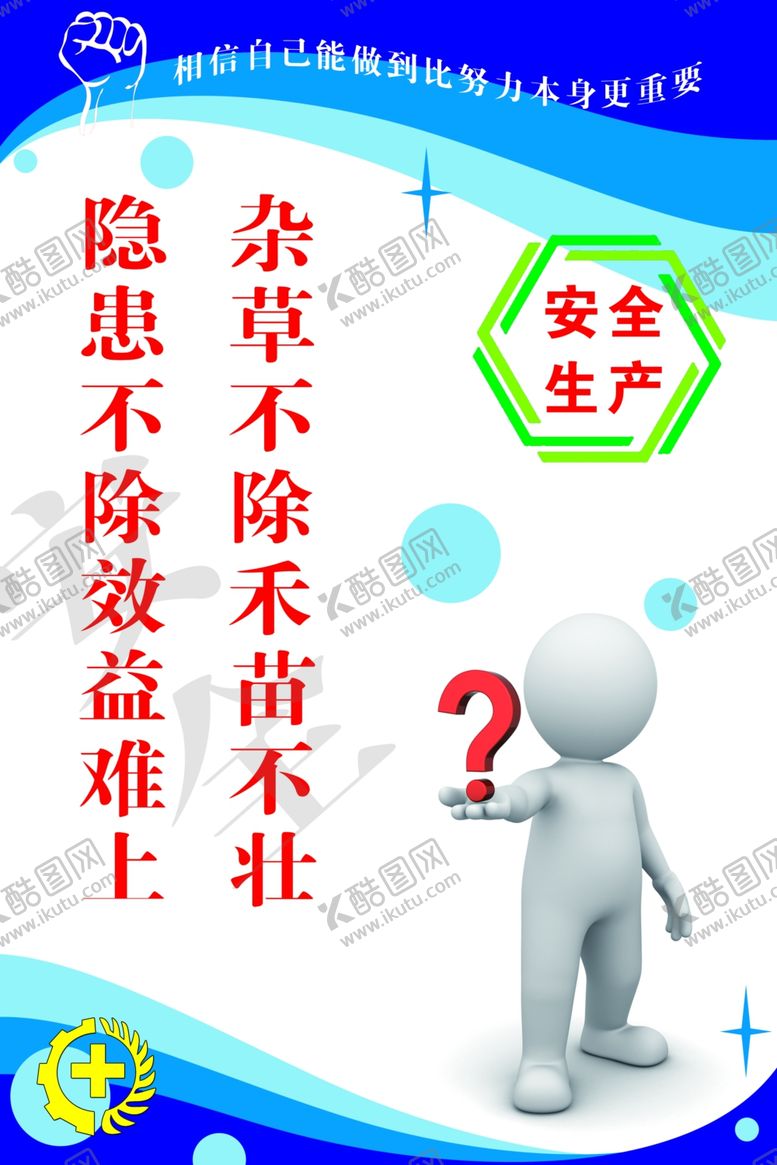 编号：18532806181458163919【酷图网】源文件下载-安全生产标语