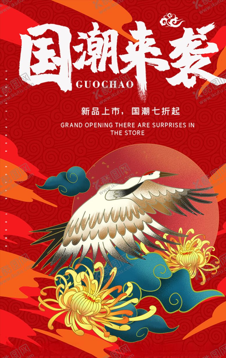编号：24679405132037212832【酷图网】源文件下载-国潮海报