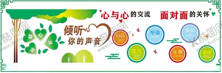 编号：36110701262326476947【酷图网】源文件下载-心灵交流文化墙