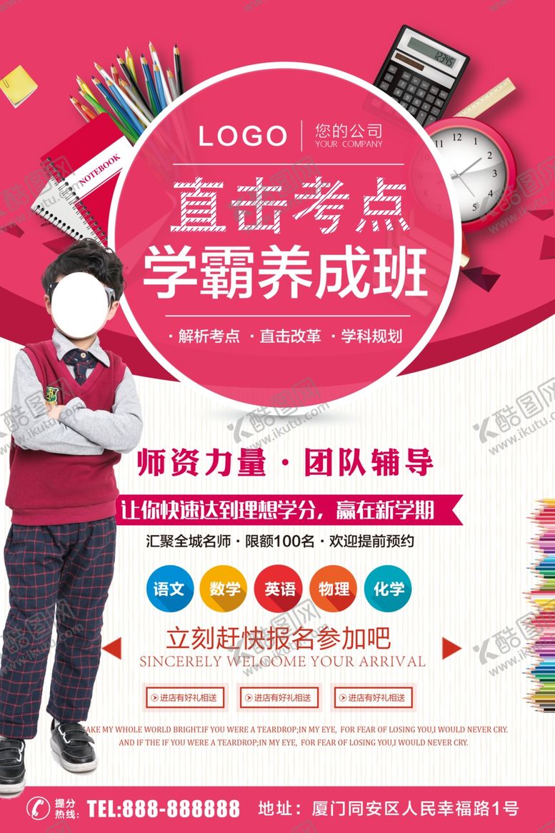 编号：12111011010013001722【酷图网】源文件下载-学霸养成班