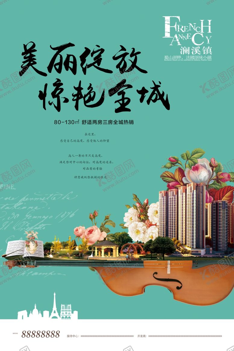 编号：73201707122112512166【酷图网】源文件下载-地产海报