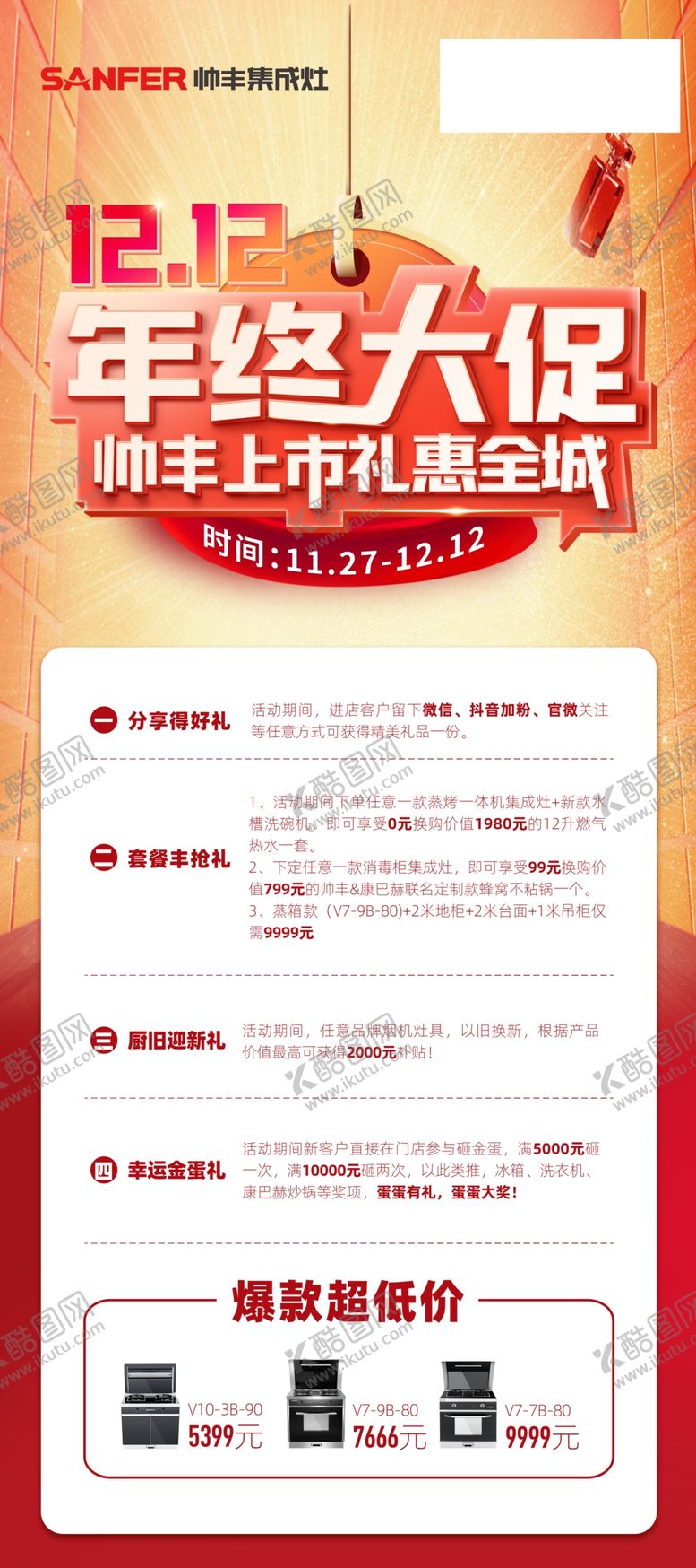 编号：20733510100616104137【酷图网】源文件下载-帅丰集成灶