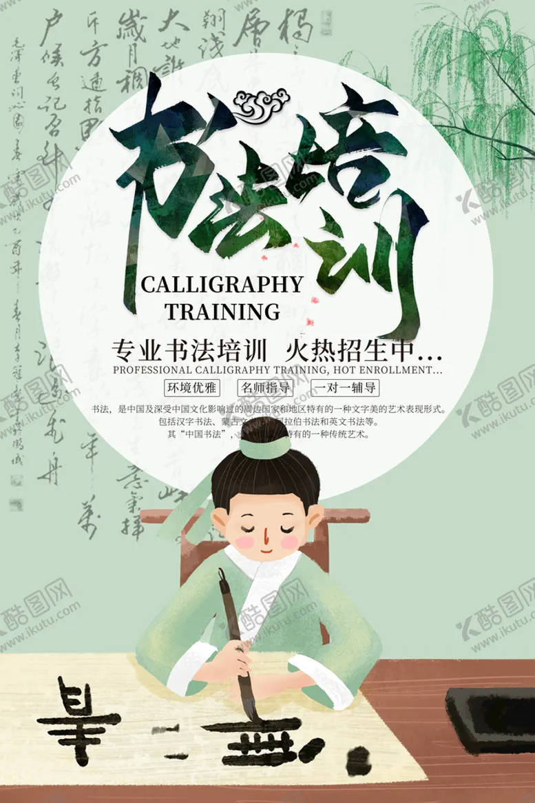 编号：46641711191349453756【酷图网】源文件下载-书法培训