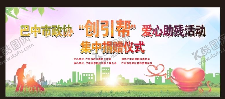 编号：50604909280700153995【酷图网】源文件下载-助残捐赠仪式