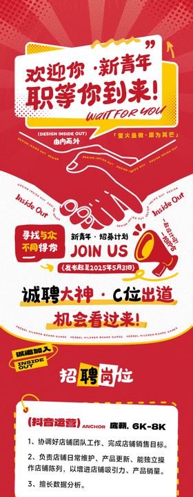 中国红招聘长图海报