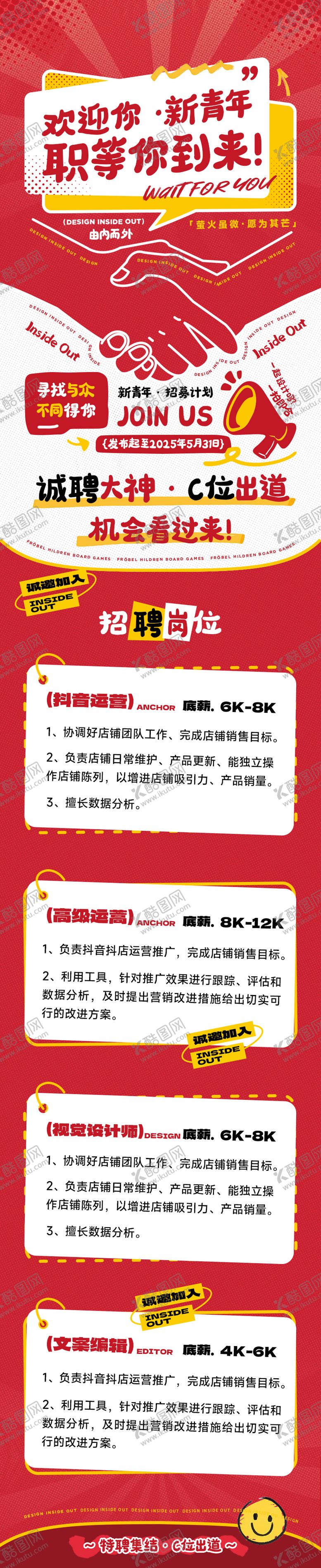 编号：40009504301355597578【酷图网】源文件下载-中国红招聘长图海报