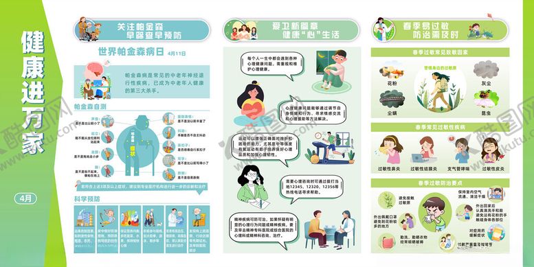 编号：78740104022115142231【酷图网】源文件下载-健康教育宣传
