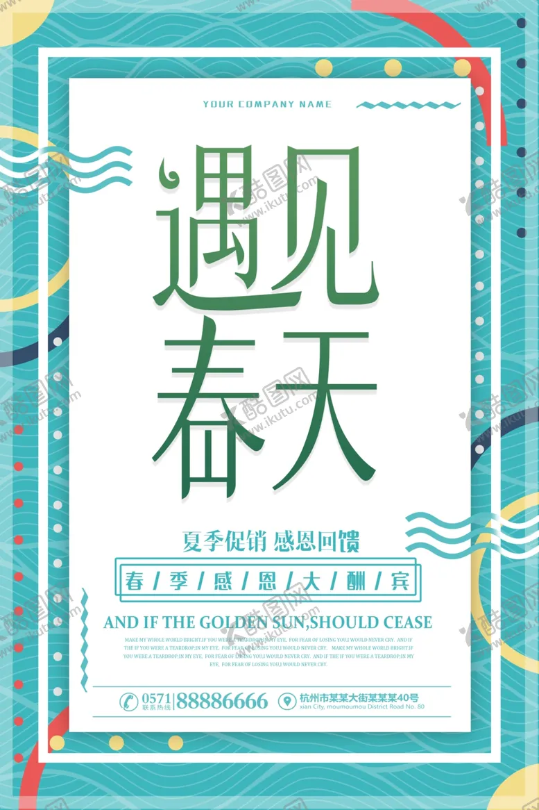 编号：71979004240615212839【酷图网】源文件下载-遇见春天