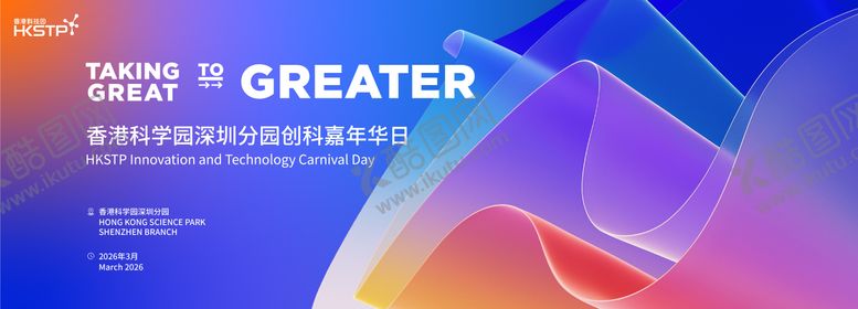 编号：60887203172037109950【酷图网】源文件下载-科技论坛周年庆