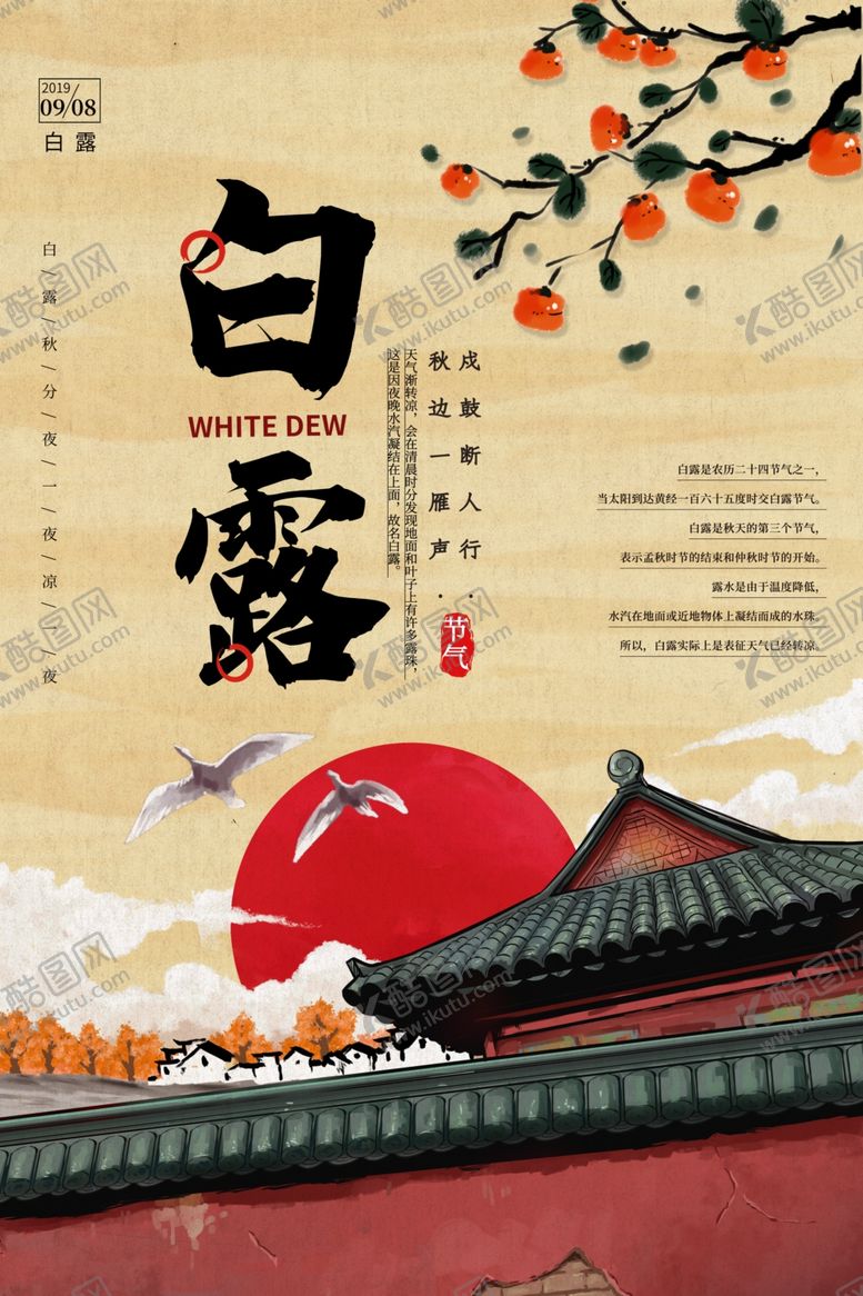 编号：18060005190508183924【酷图网】源文件下载-白露传统节日活动宣传海报素材