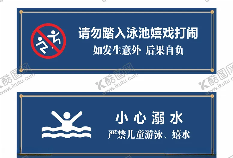 编号：75211403131512494037【酷图网】源文件下载-小心溺水请勿嬉戏打闹