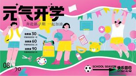 元气开学场景插画