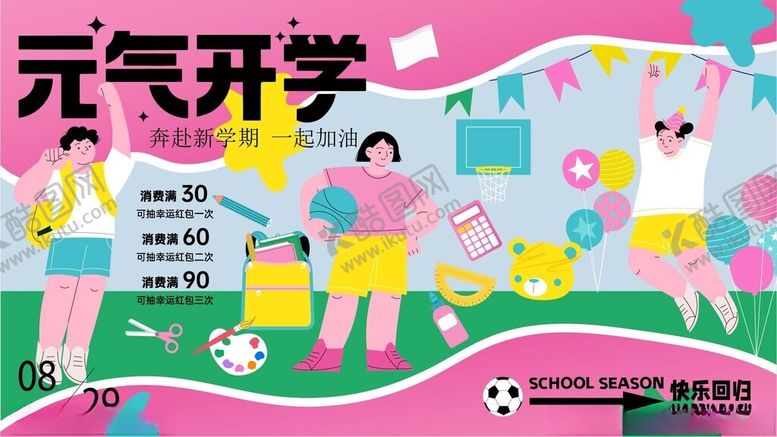 编号：53731601042353084414【酷图网】源文件下载-元气开学场景插画