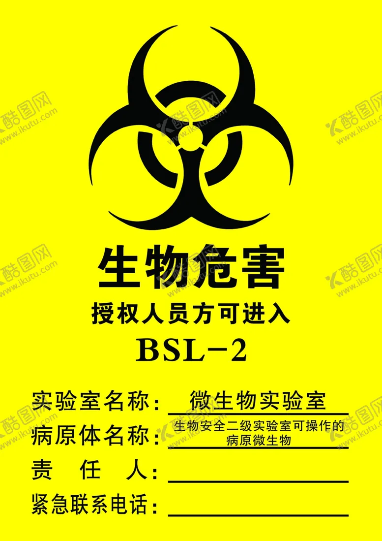 编号：10842802230253242255【酷图网】源文件下载-疾控中心生物危害