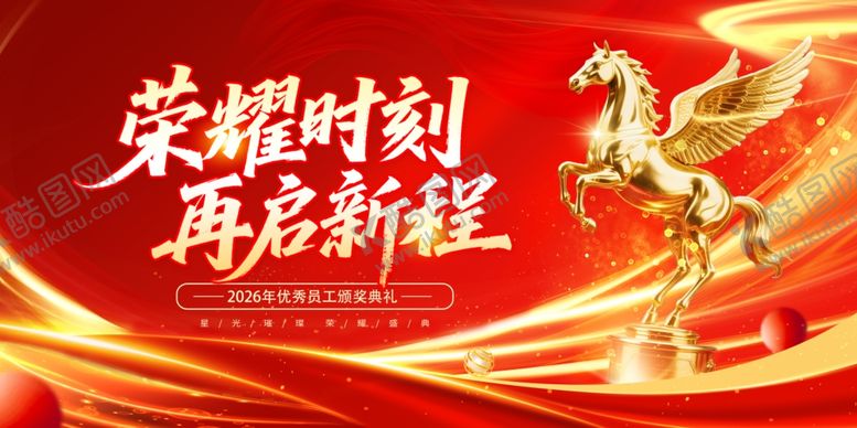 编号：32216504250117475453【酷图网】源文件下载-马年年会展板背景