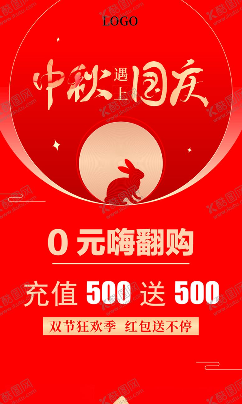 编号：71944805180326536266【酷图网】源文件下载-中秋国庆海报