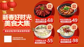 美食促销