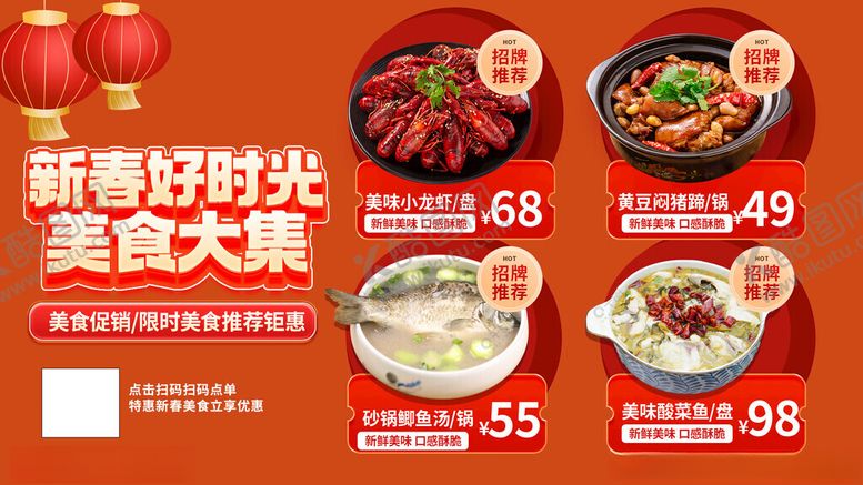 编号：51239505130306351188【酷图网】源文件下载-美食促销