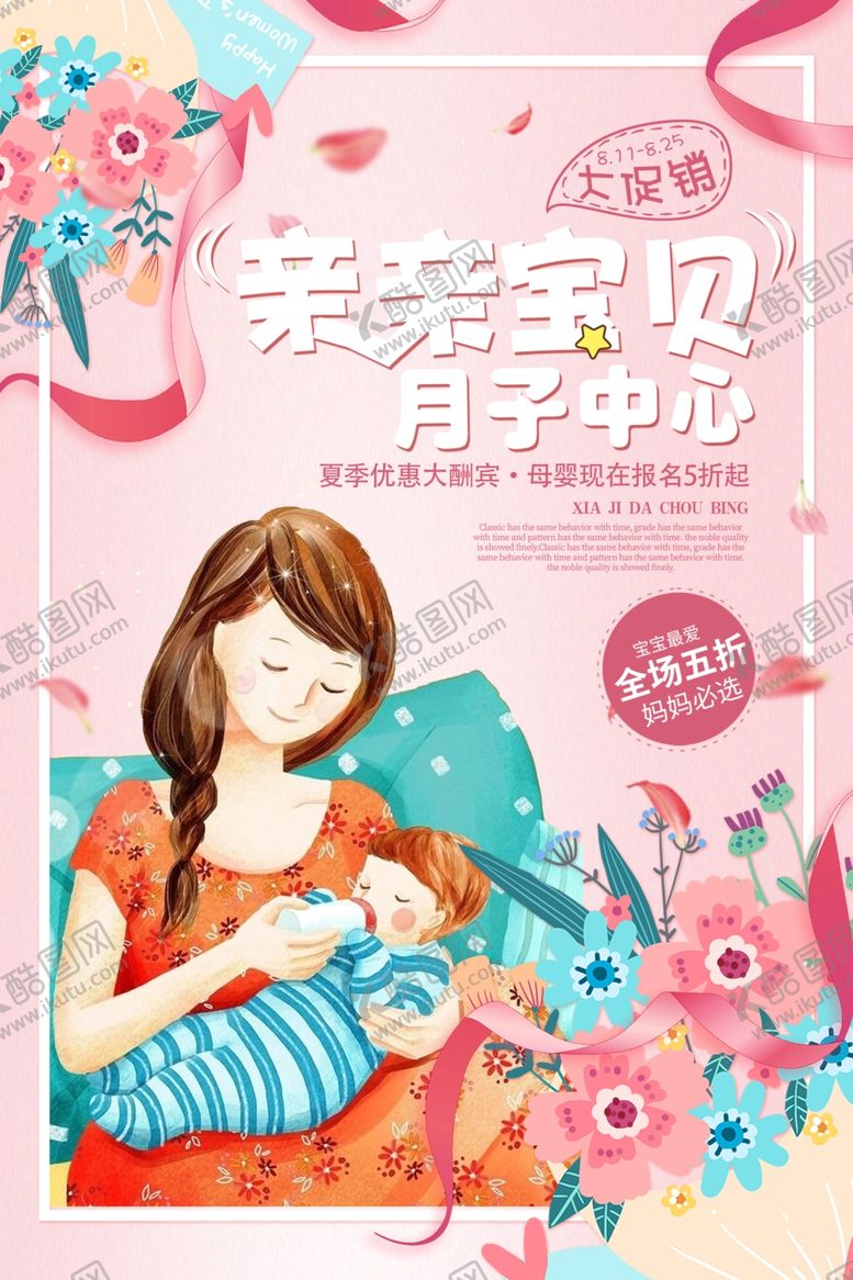 编号：35192210052330526155【酷图网】源文件下载-月子中心