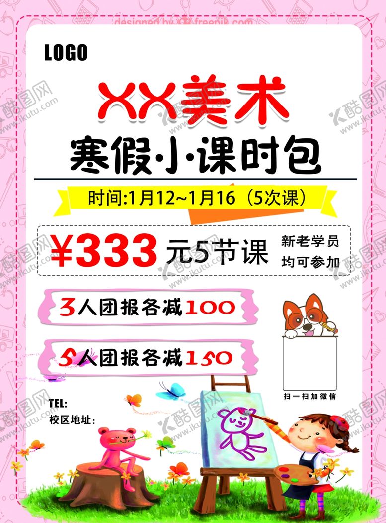 编号：89140810111026508165【酷图网】源文件下载-美术小课时包