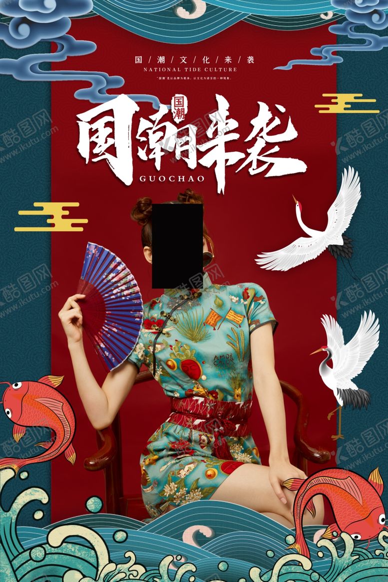 编号：92840109190814169648【酷图网】源文件下载-国潮