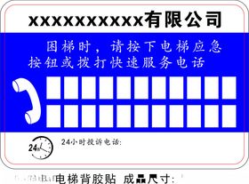 电梯信息卡