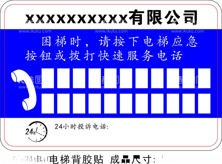 编号：92957612102335376168【酷图网】源文件下载-电梯提示宣传卡