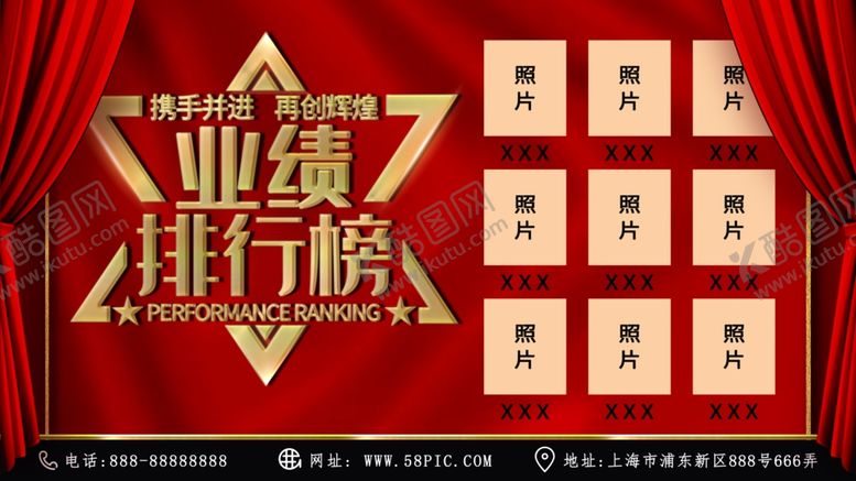 编号：59145910130107343572【酷图网】源文件下载-销售业绩排行榜