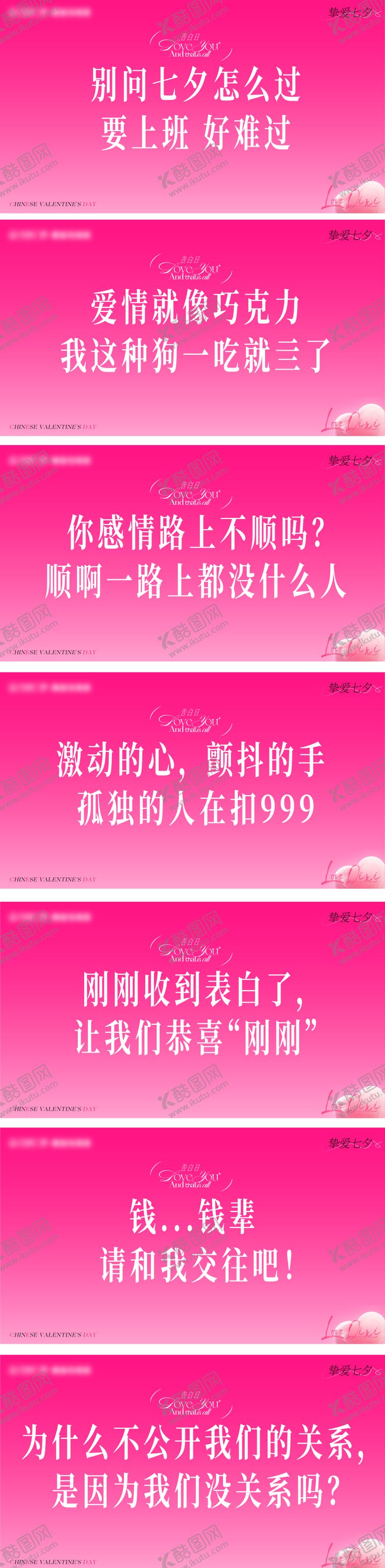 编号：43127808281639526222【酷图网】源文件下载-七夕告白大屏海报展板