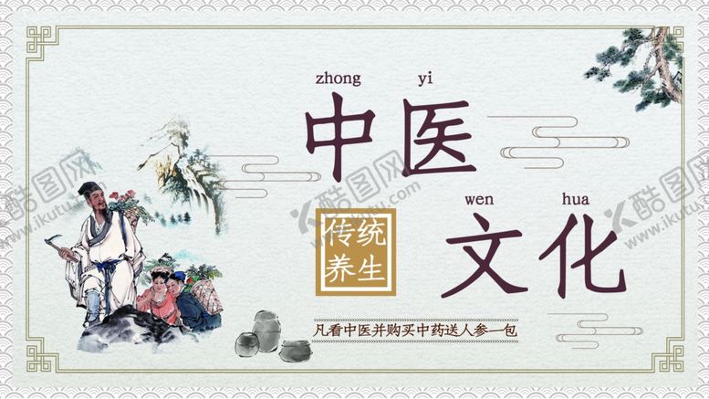编号：34280203290421486662【酷图网】源文件下载-中医文化