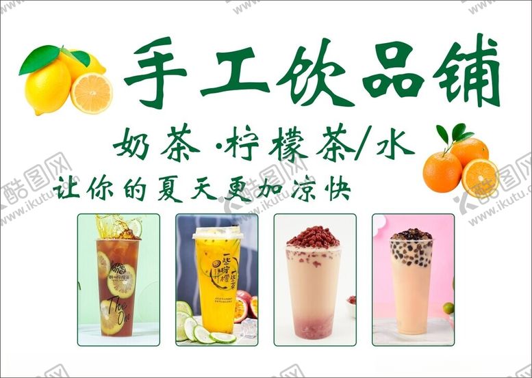 编号：87720302090954345765【酷图网】源文件下载-手工饮品