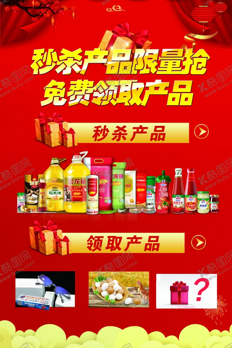 编号：40278706302222268880【酷图网】源文件下载-红色传单