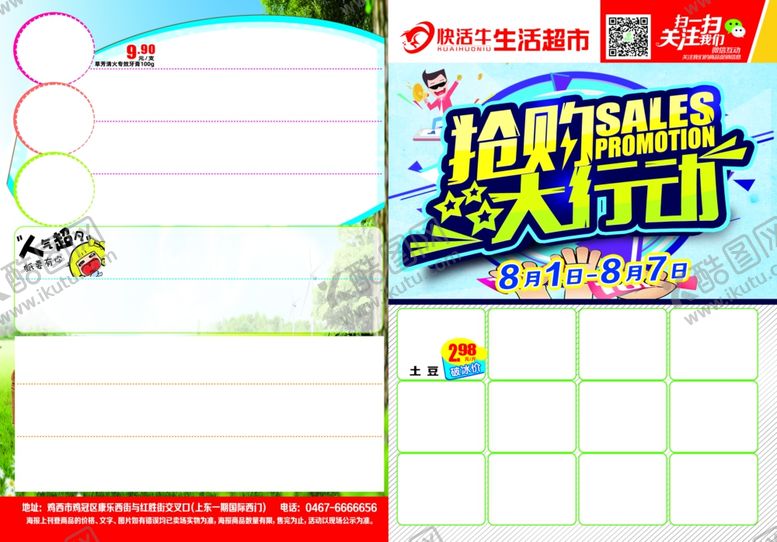 编号：88670004171739384348【酷图网】源文件下载-超市春夏海报dm单抢购分层