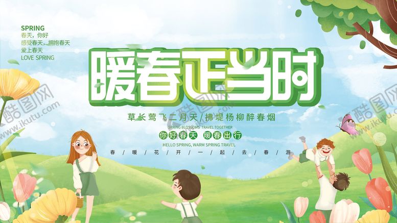 编号：31254809140104522806【酷图网】源文件下载-春季出游踏青海报
