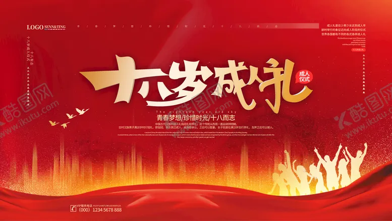 编号：15420610230438233229【酷图网】源文件下载-十六岁成人礼