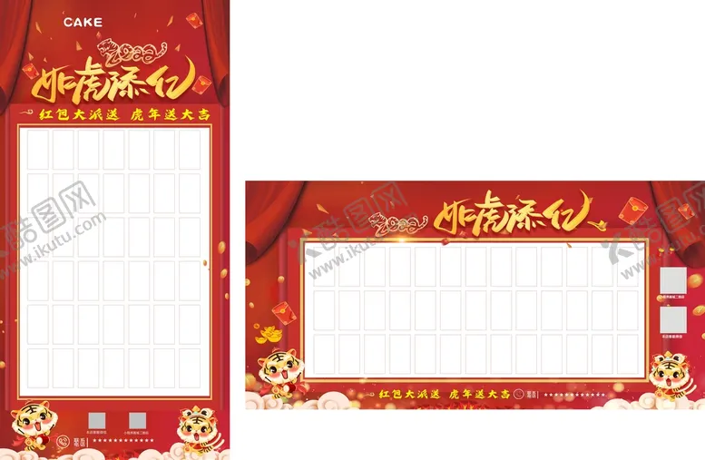 编号：96916002130715191147【酷图网】源文件下载-虎年红包墙
